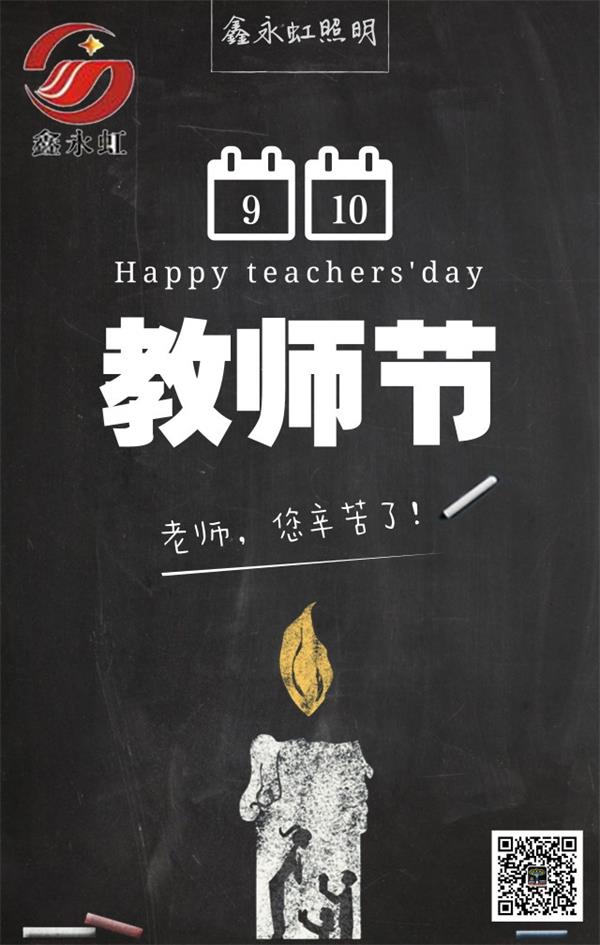 鑫永虹照明