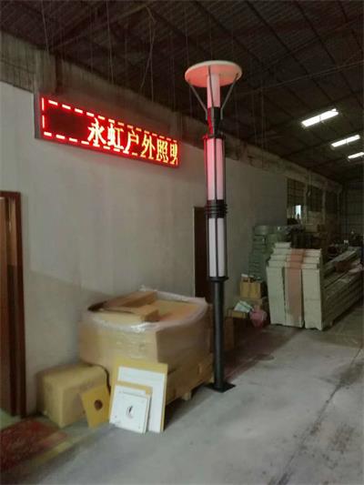 鑫永虹照明庭院灯