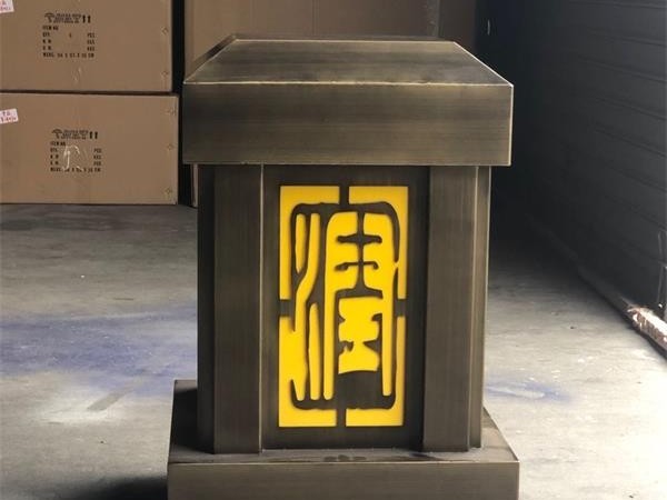 鑫永虹柱头灯也是如此厚重大气