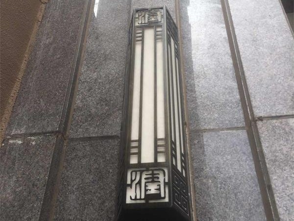 鑫永虹照明平凉新世纪户外壁灯工程